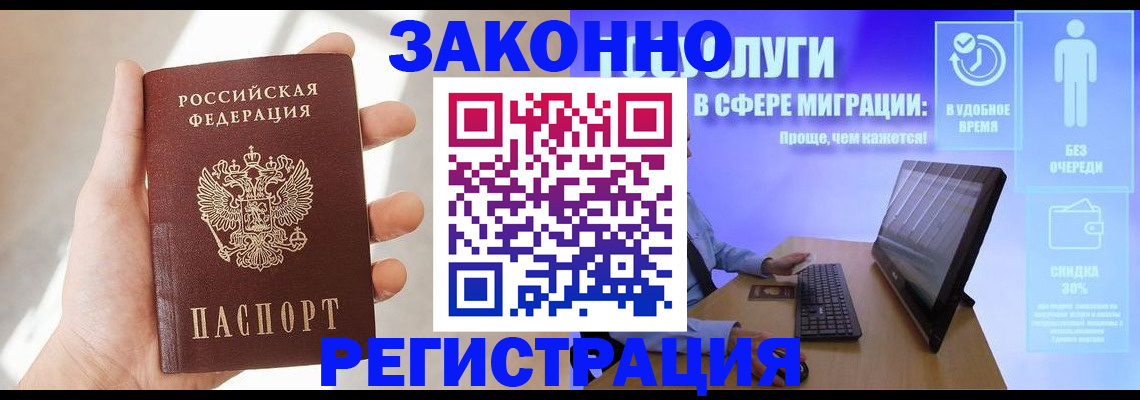 временная регистрация купить в Истре