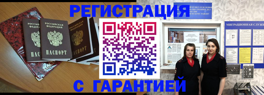временная прописка в Истре
