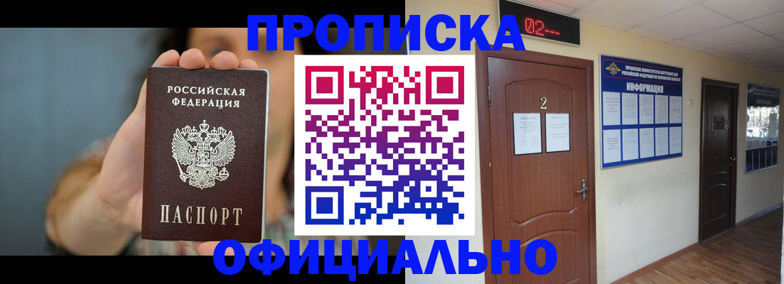 прописка гарантия в Истре
